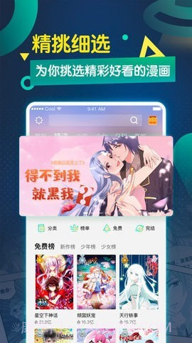 萌站漫画截图1 萌站漫画截图1