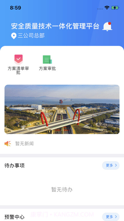 智慧三航三截图4 智慧三航三截图4