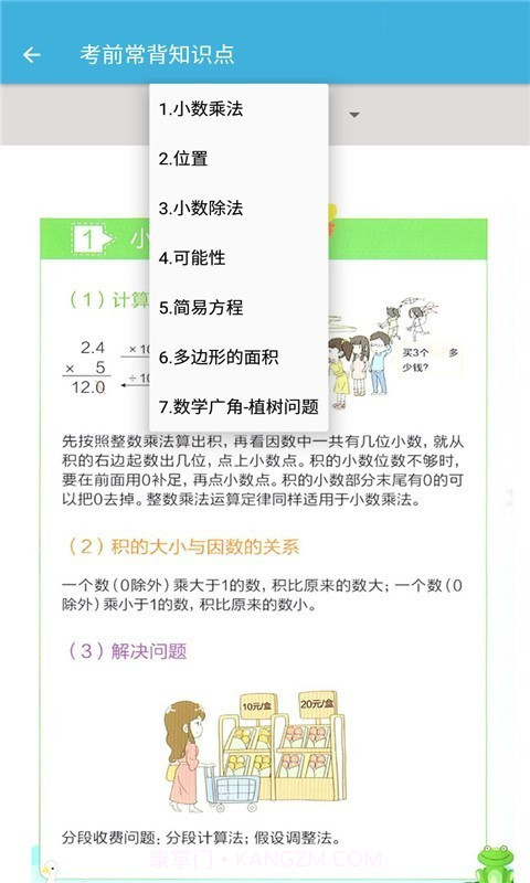 五年级上册数学辅导截图3 五年级上册数学辅导截图3