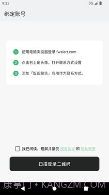 饭碗警告截图1 饭碗警告截图1