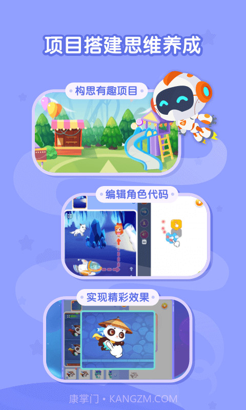 核桃聪聪编程截图3 核桃聪聪编程截图3