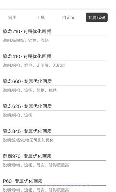 吃鸡画质助手永久免费极限最新版app截图3