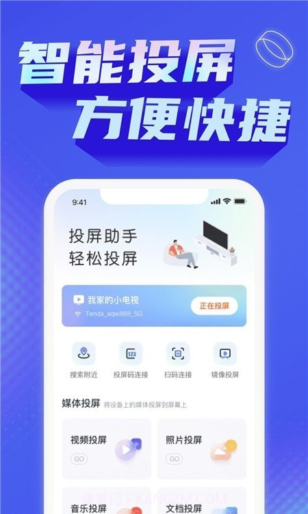 小米投屏助手截图3 小米投屏助手截图3