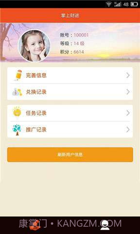 掌上财进截图3 掌上财进截图3
