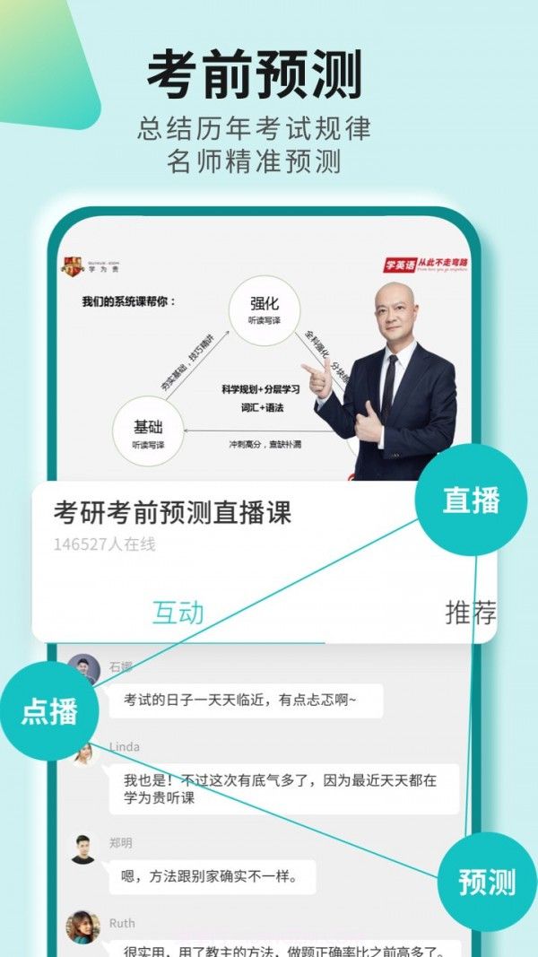 学为贵考研截图4 学为贵考研截图4