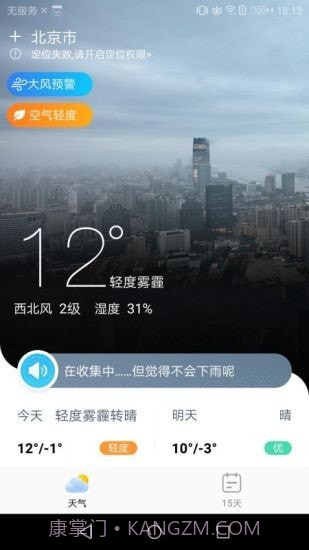 中华天气截图2 中华天气截图2