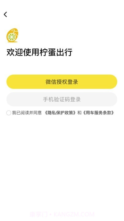 柠蛋出行截图1 柠蛋出行截图1