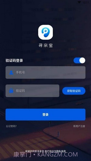 寻亲宝截图1 寻亲宝截图1