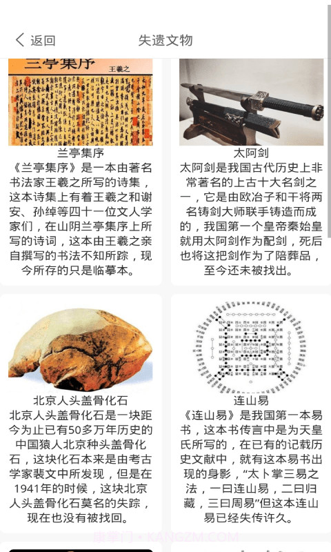 文物历史潮玩截图4 文物历史潮玩截图4
