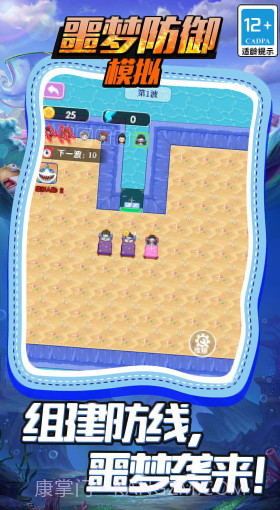 噩梦防御模拟截图3