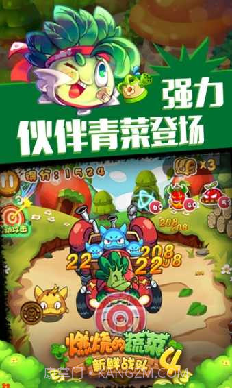 燃烧的蔬菜4内购版截图1 燃烧的蔬菜4内购版截图1