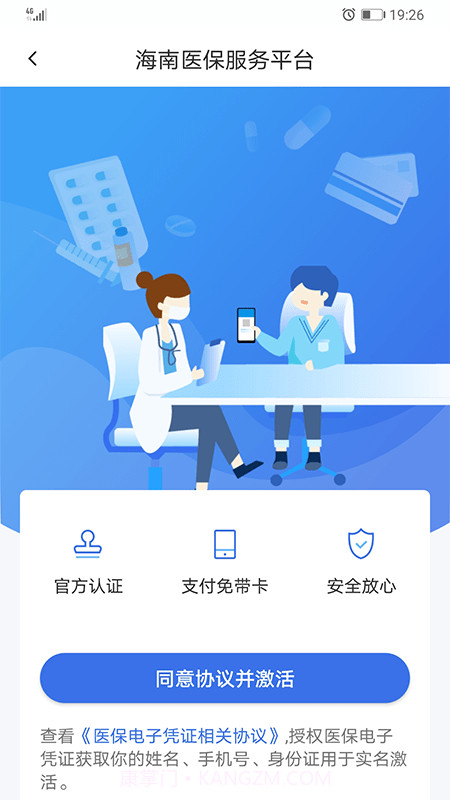 海南医保截图2 海南医保截图2