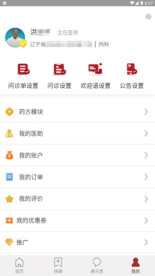 九芝中医截图4 九芝中医截图4