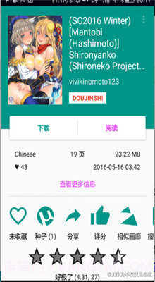 ehviewer1.7.6截图2