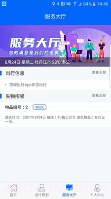 雪城出行截图3 雪城出行截图3