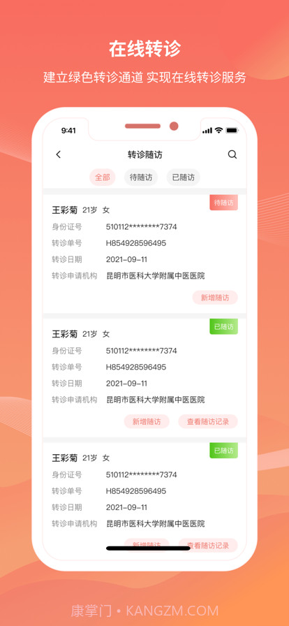 云南云上妇幼截图4 云南云上妇幼截图4