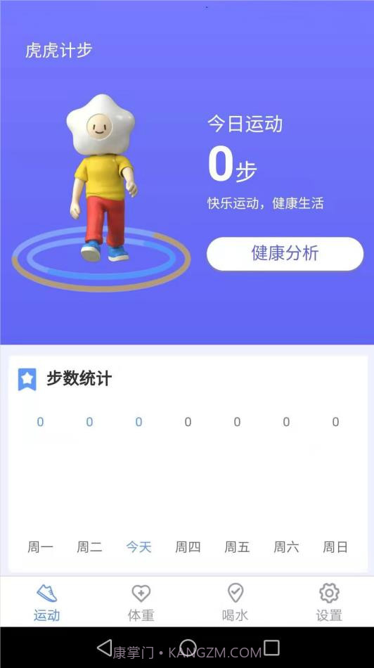 虎虎计步截图3