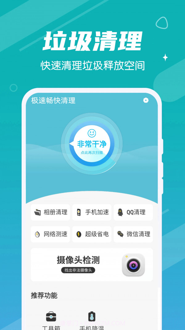 极速畅快清理截图1 极速畅快清理截图1