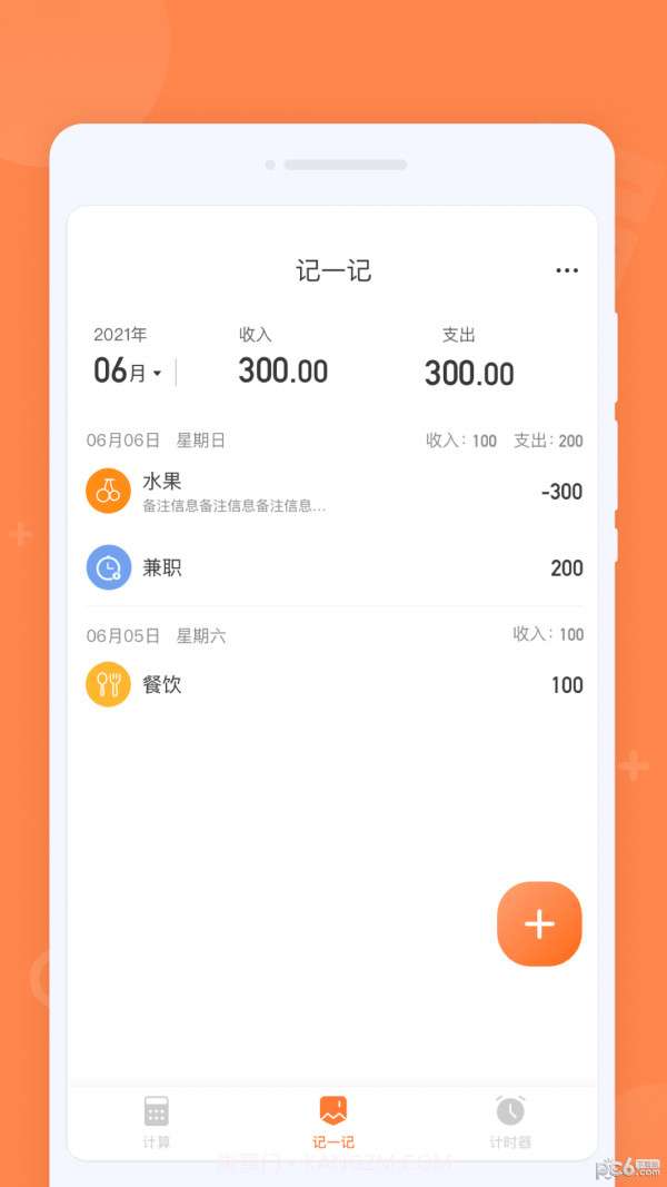 每日计算器截图4 每日计算器截图4