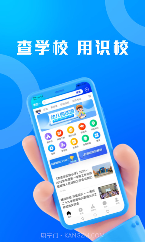 识校截图2 识校截图2