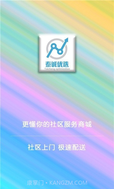 泰诚优选截图1 泰诚优选截图1