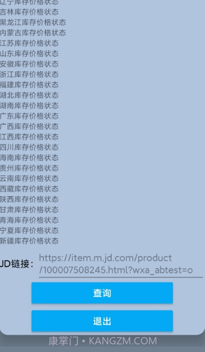 JD商品库存查询截图1 JD商品库存查询截图1
