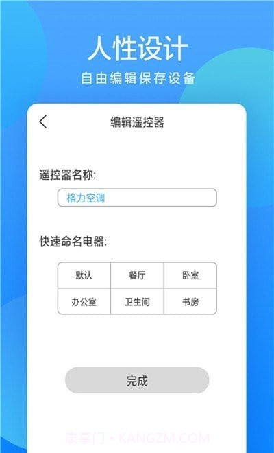 小艾万能遥控器v1.0.0截图1