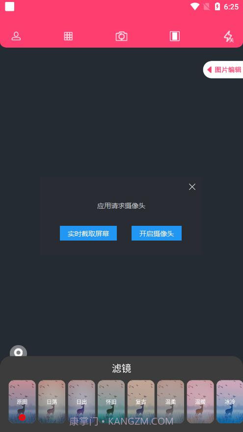 好用原相机截图3