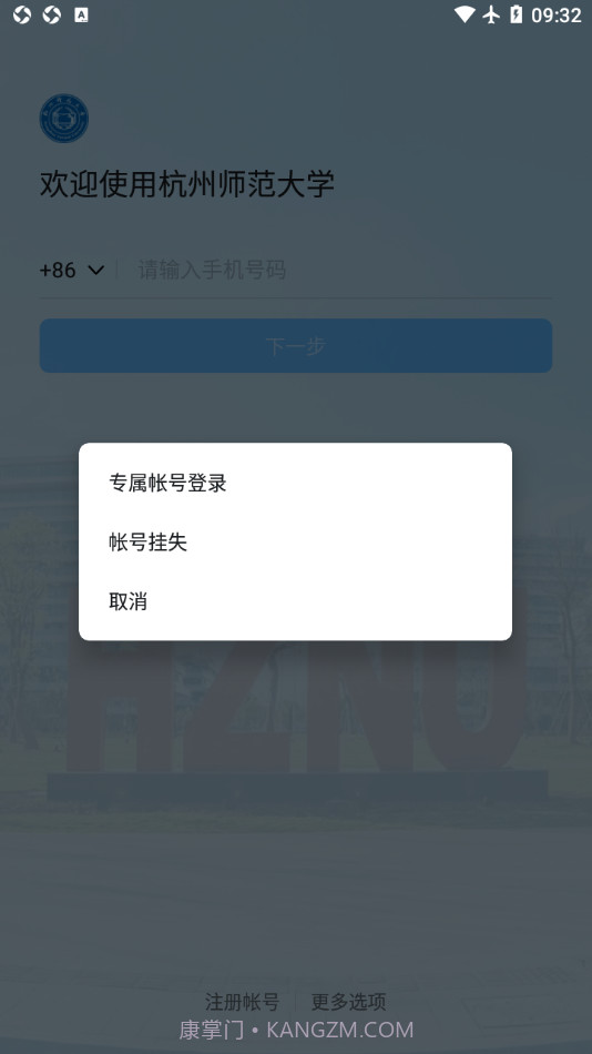 杭州师范大学截图2 杭州师范大学截图2