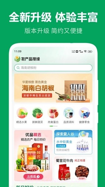 农产品搜缘截图2