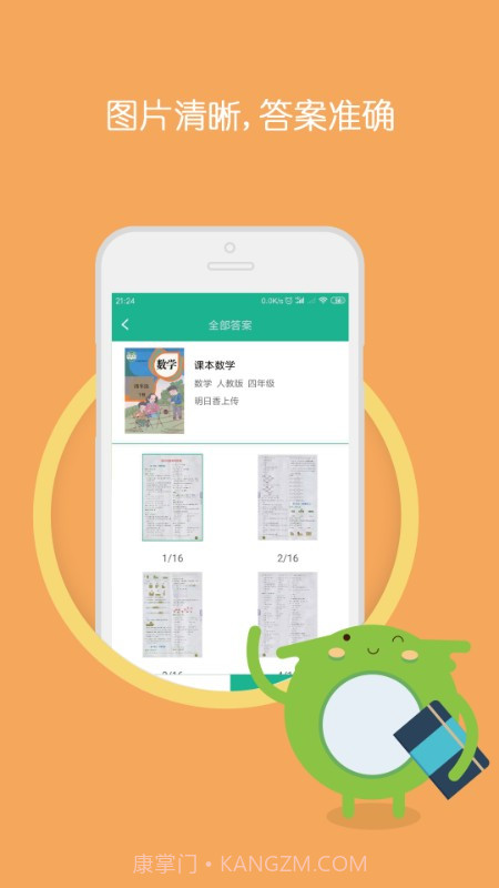 暑假作业答案题库截图4 暑假作业答案题库截图4