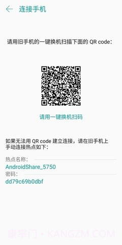 一键换机(ASUS Data Transfer)截图2 一键换机(ASUS Data Transfer)截图2