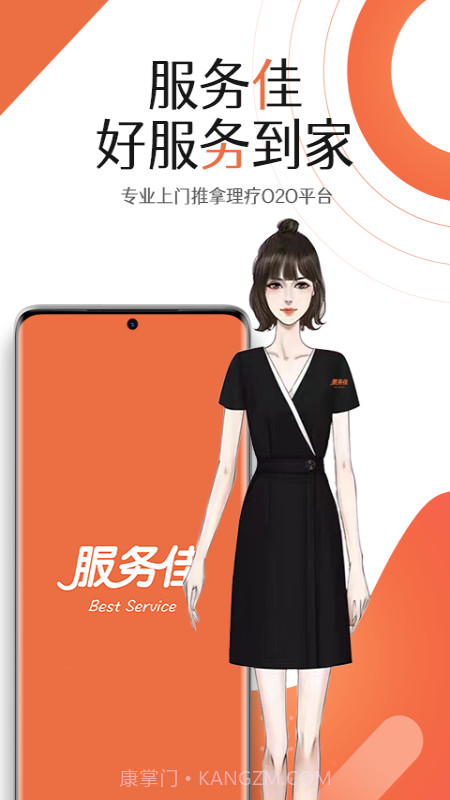 服务佳截图1 服务佳截图1