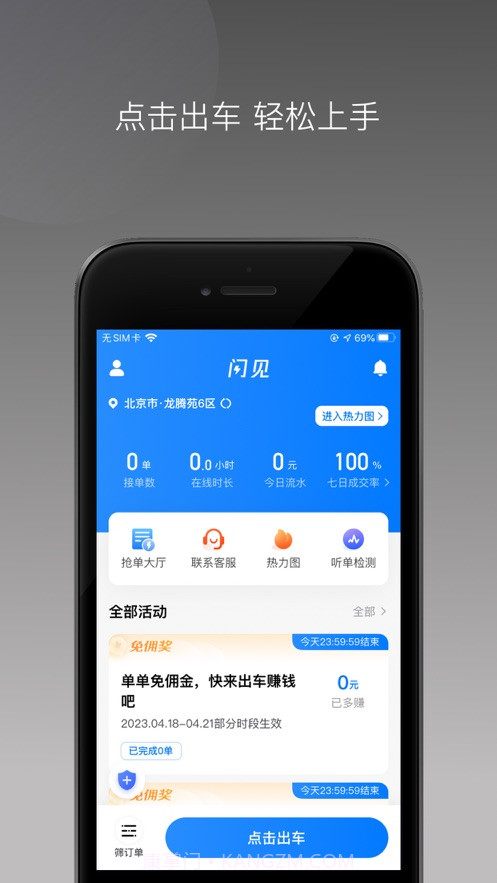 闪见出行司机端手机版截图2