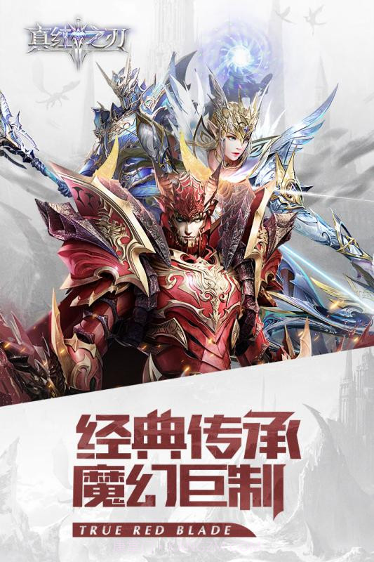 真红之刃v3.0.0截图1