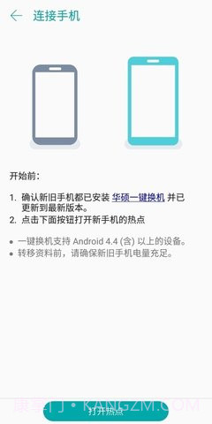 一键换机(ASUS Data Transfer)截图1 一键换机(ASUS Data Transfer)截图1