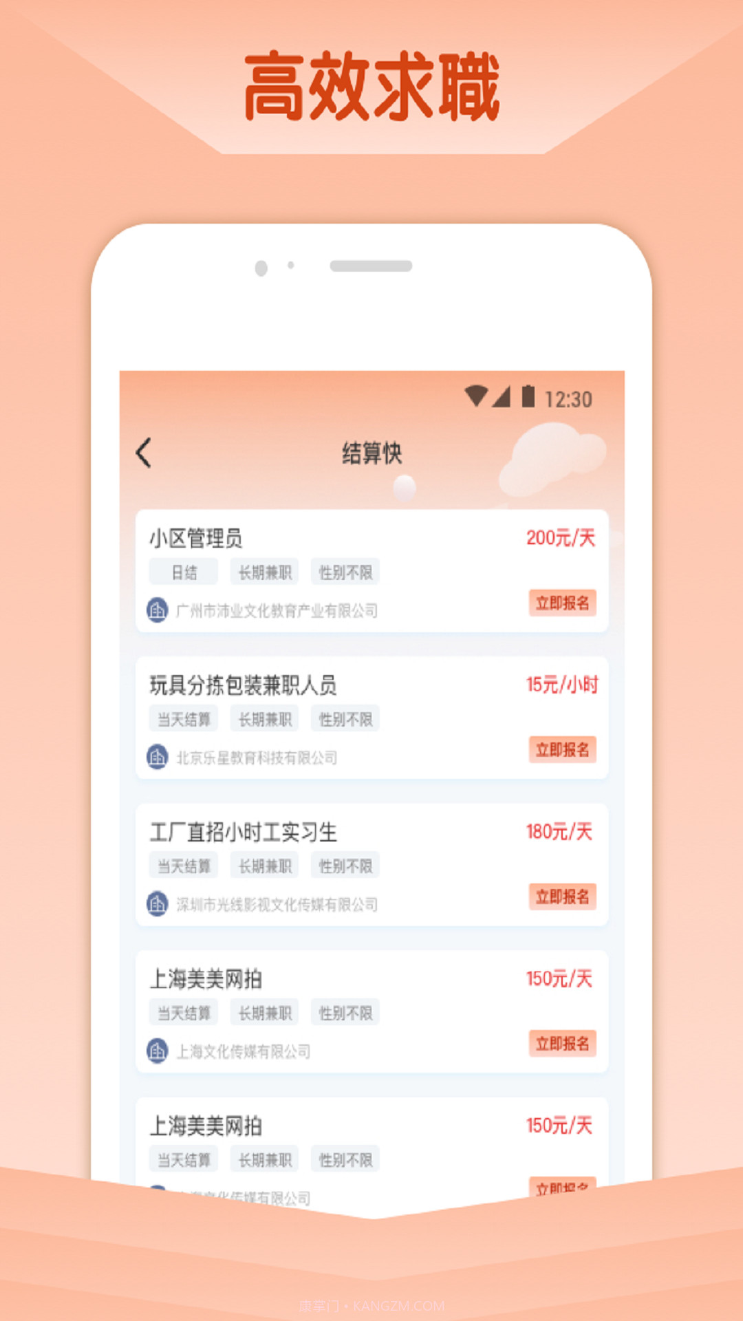 橘猫招聘截图3 橘猫招聘截图3