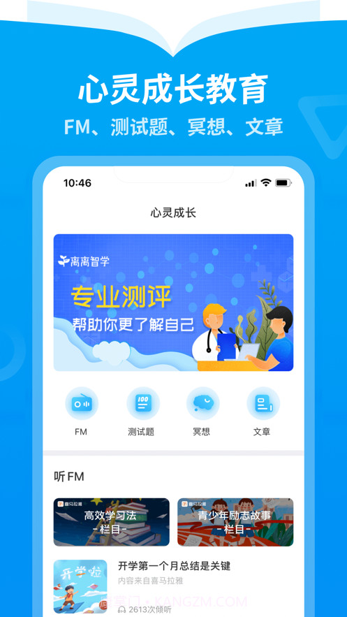 离离智学截图1 离离智学截图1
