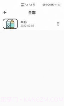 过期提醒截图2 过期提醒截图2