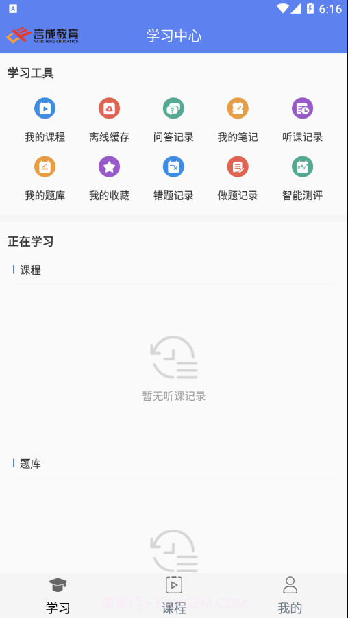 言成教育截图2