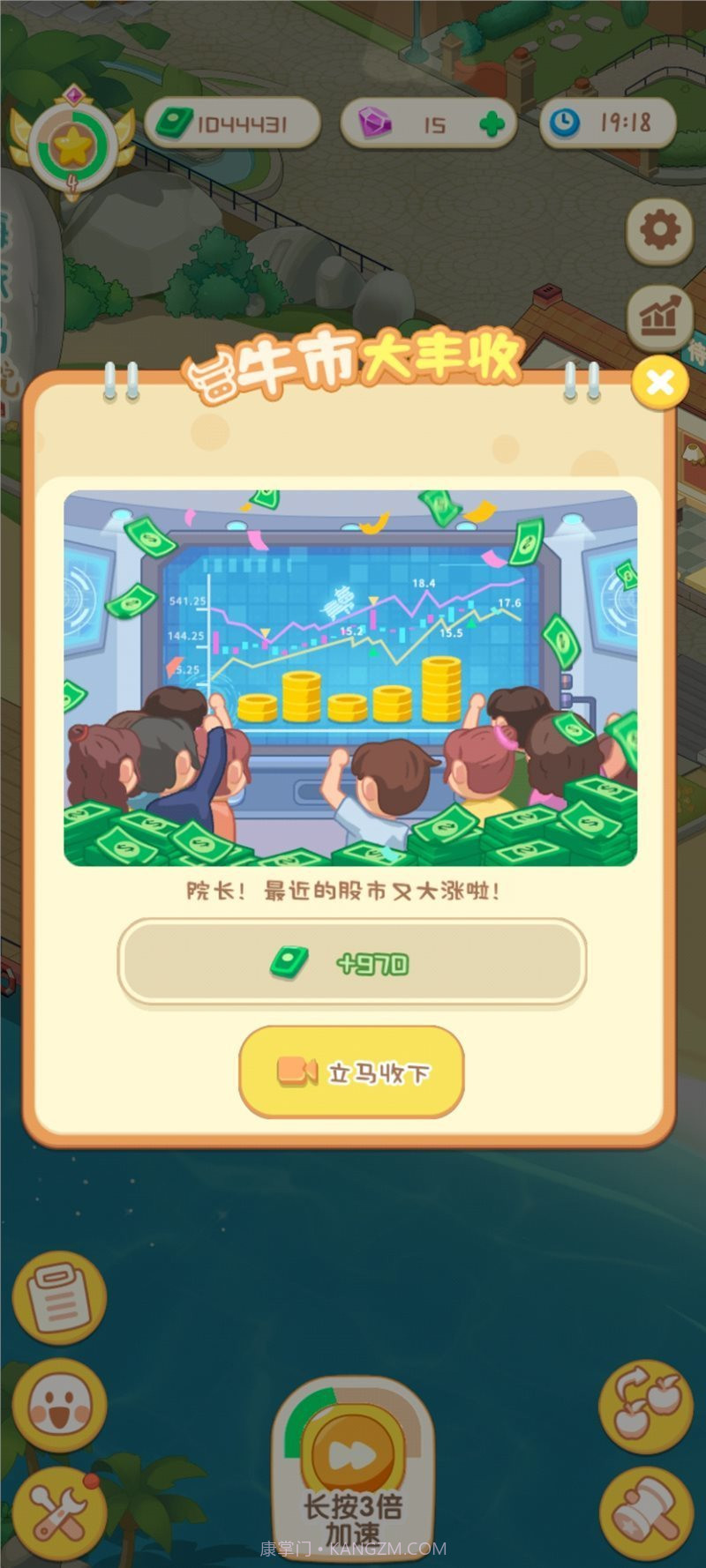 院长模拟器无限金币版截图2 院长模拟器无限金币版截图2