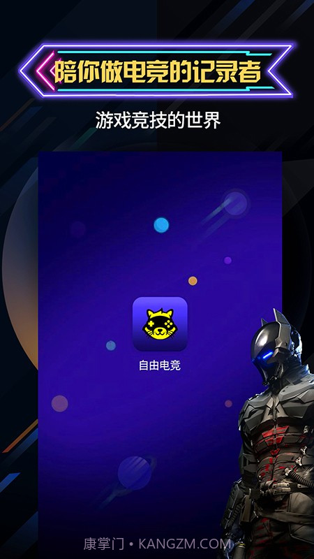 自由电竞截图3 自由电竞截图3