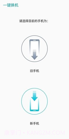 一键换机(ASUS Data Transfer)截图3 一键换机(ASUS Data Transfer)截图3