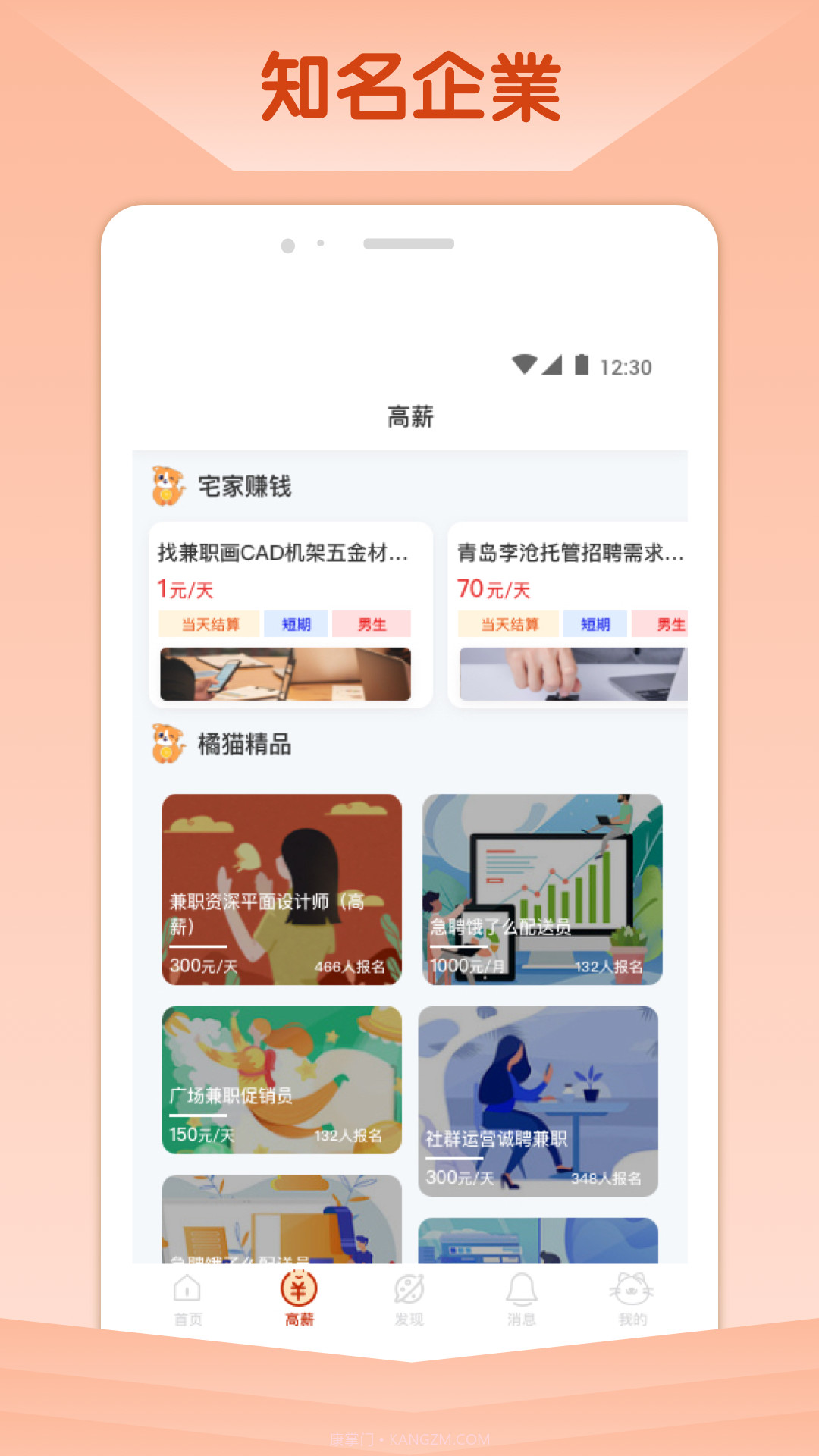 橘猫招聘截图4 橘猫招聘截图4