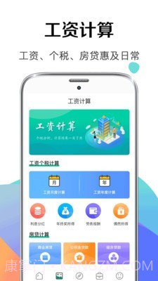 个税申报计算器截图2 个税申报计算器截图2