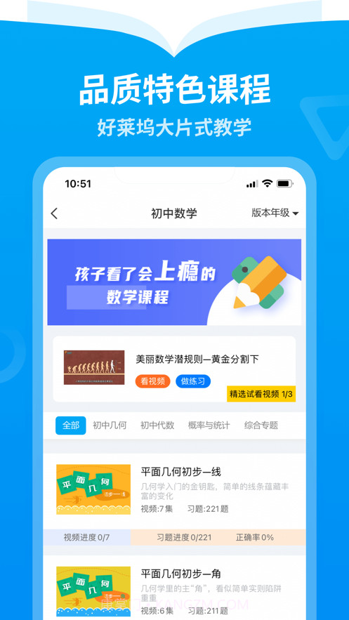 离离智学截图3 离离智学截图3