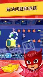 睡衣小英雄学院截图2