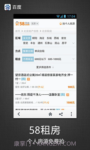 百度 Baidu截图3 百度 Baidu截图3