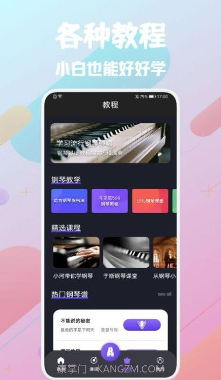 土豆钢琴截图3 土豆钢琴截图3