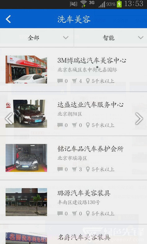 司享家(司享家汽车信息平台)V1.1.14 安卓手机版截图1